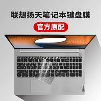 Lenovo, ноутбук, защитная клавиатура, пылезащитная крышка, коллекция 2021, S14, S15, 14 дюймов