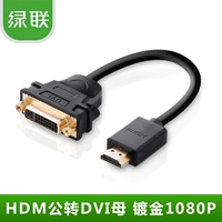 绿联 (Ugreen) 20136 HDMI Rotary DVI Mother Transfer HDMI в DVI-I Digital HD