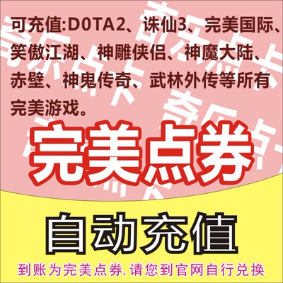 Perfect Point Voucher 100 Yuan Sianxian 3 часа карты 100 Yuan Sianxian 3 Ingot Hot Dance Point Card Perfect International Ingotot