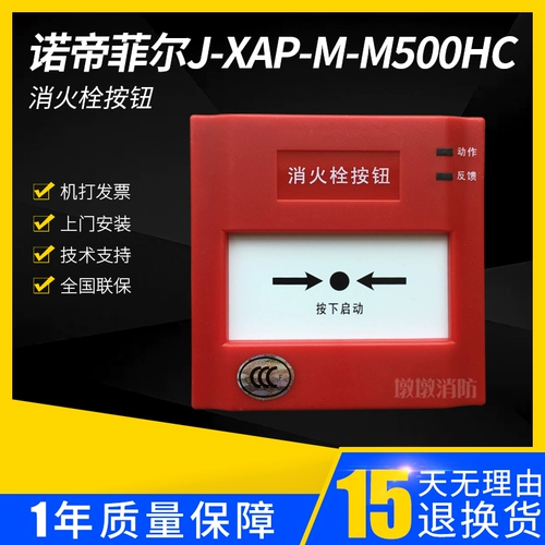 Nuo di feil j-xap-m500hc fire gudrant кнопка M500HC, чтобы устранить новое место