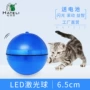 Pet đồ chơi bóng chó mèo LED laser vui mèo bóng flash cuộn vui vẻ cung cấp đuổi theo bắt bóng - Mèo / Chó Đồ chơi xương đồ chơi cho chó mèo
