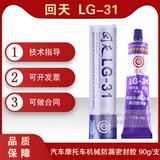 Возвращение к небу LG-31 Автомобильное мотоцикл Механический уплотнение против утечки высокая температура и вибрационное масло 90G