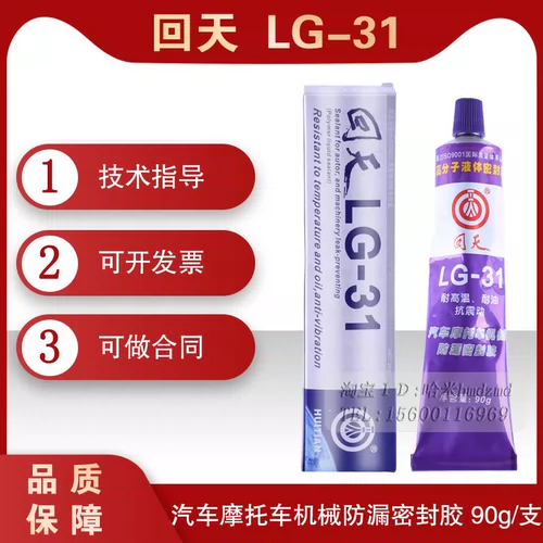 Возвращение к небу LG-31 Автомобильное мотоцикл Механический уплотнение против утечки высокая температура и вибрационное масло 90G
