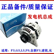 Thích hợp cho BYD F3 F0 Lắp ráp máy phát điện G3 F3R L3 Sui Ruiyuan Ô tô AC Máy phát điện AC cấu tạo máy phát điện trên ô tô tiết chế máy phát