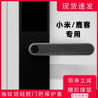 Применимо к семейству Xiaomi Mi 1S Glops Smart Door Dair, оленя ojj yunmi Силиконовая жевательная резинка против статизированной анти -коллизионной защитной крышки