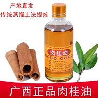 Cinnamon Oil Guangxi Specialty Natural Cinnamon Oil Edible yumanu Oil Cinnamon Pymal Oil 100 грамм бесплатной доставки