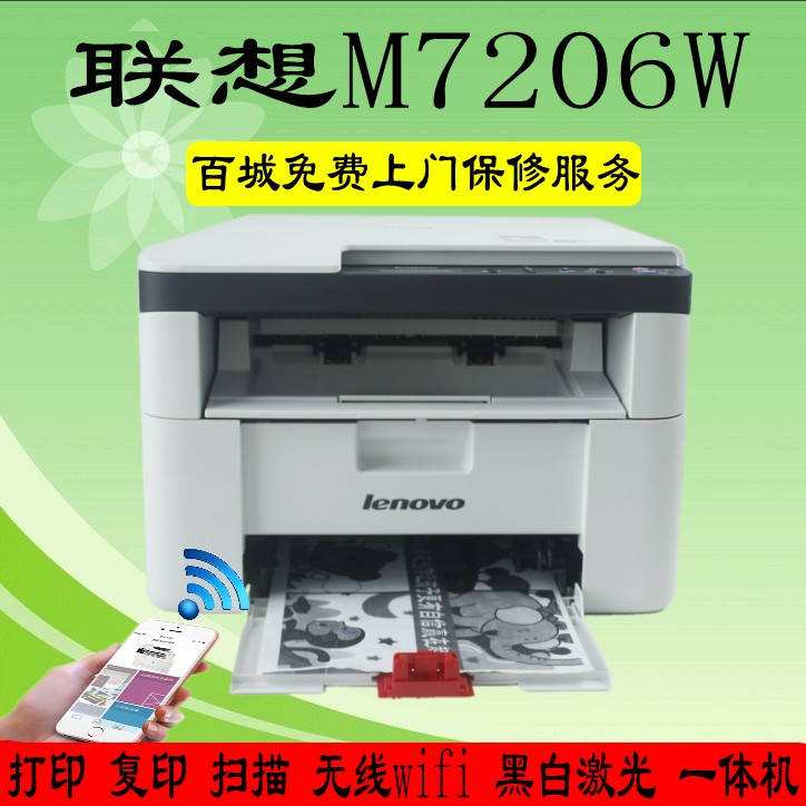 联想M7206W M7206激光多功能一体机 打印复印扫描无线WIFI 打印机 Изображение 1