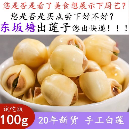 Dongsaka tonbang Baixin Lotus Sonor Dry Farmers Pure Handmade Lily Tremella Tremell