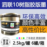 Silian Ink Thượng Hải Silian 10 loại 10-53 Silian mực đen bù đắp máy in offset chậm khô