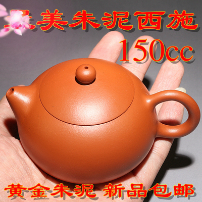 taobao agent [正品宜兴紫砂壶黄金朱泥小品西施名家全手工150cc 倒把小西施包邮]