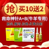 Легко -к ветеринарному лекарственному препарату Игла спасителя А+б баайи энтерит диарея бактериальный вирус вирус красный желтый и белый ветеринарий