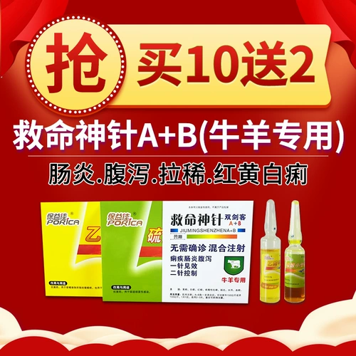 Легко -к ветеринарному лекарственному препарату Игла спасителя А+б баайи энтерит диарея бактериальный вирус вирус красный желтый и белый ветеринарий
