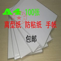 A4 -Off Paper A4 Anty -Stick Baper Isolation Baper Dry Glea