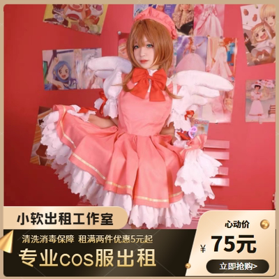 taobao agent Rent a hundred -changing Sakura Magic Card Girl Sakura Cos 75/3 days