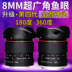 Phiên bản nâng cấp 8mm180 full-size SLR F3.5 chân dung phong cảnh 720 panorama vòng tròn màu đỏ cố định-tập trung góc rộng ống kính fisheye Máy ảnh SLR