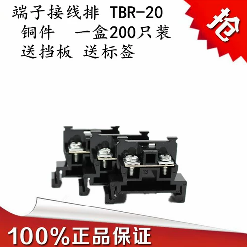 Медный TBR-20 направляющий рельс комбинированный проводной клемм ряд TBR20A 1,5 мм-2,5 мм A Box 200 планшет