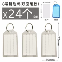 № 8 карта ключей (белый) 24/купить два получите один бесплатно