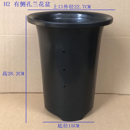 H2 (с боковыми отверстиями) Shengshi Orchid Pot Pp смола пластиковая орхидея орхидея