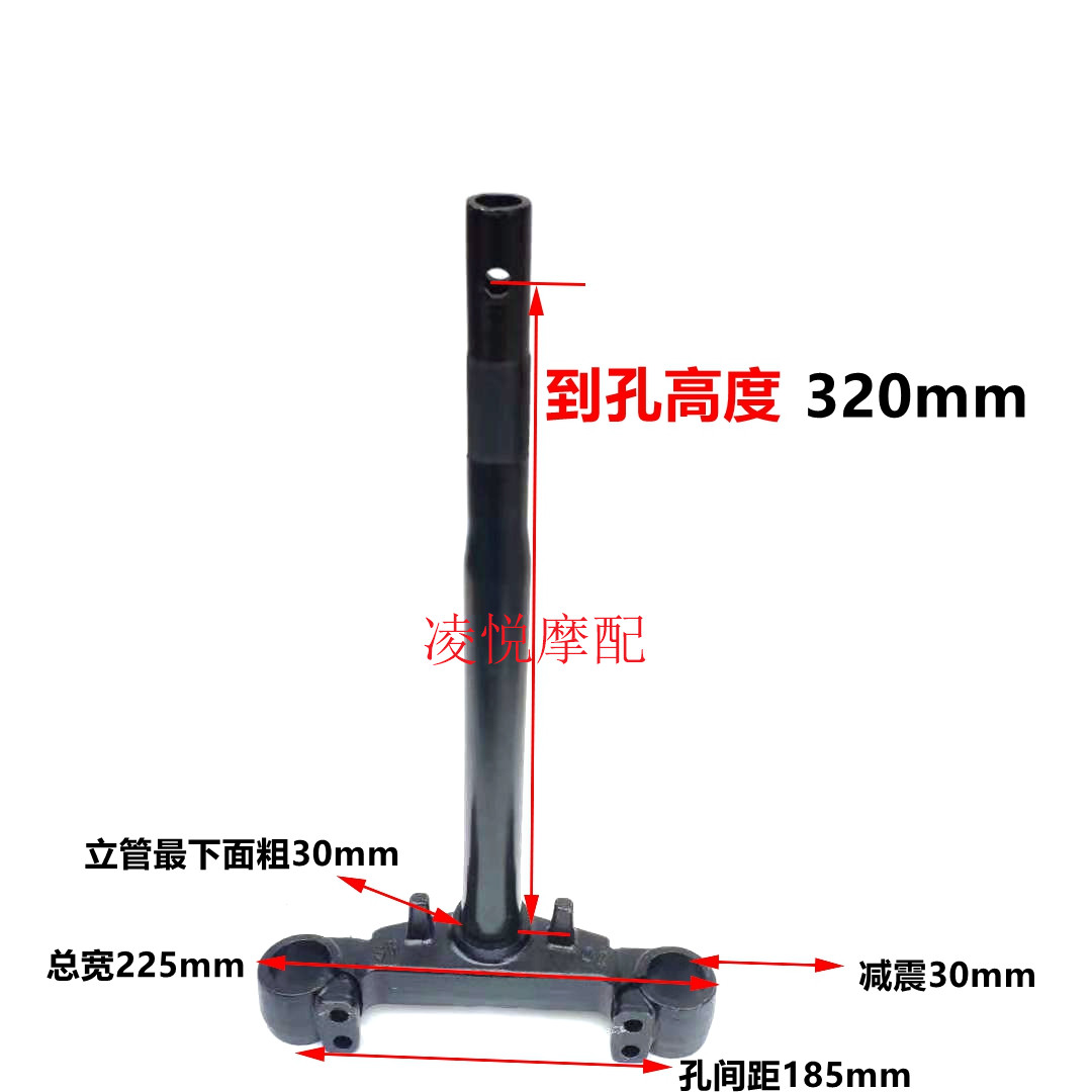 30 Core To Hole 320MmElectric motorcycle Fast Eagle Steering column Big Taurus great river Juying Shangling Elite Eagle Front fork Sanxingzhu Lower connecting plate