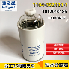 Нефть вода сепаратор в сборе 1104-382100-1油水分离器适配沃德收割机柴油滤芯cc275燃油粗滤器