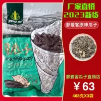 2023 Семена Синфа любят гостей, оригинальные семена дыни 468 граммов мешков выбраны для гранулированных семян подсолнечника Синьцзян.