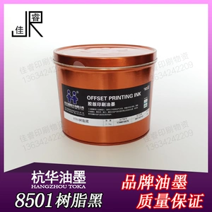 8501 Đen Hanghua nhựa in offset mực thiết bị in offset vật tư tiêu hao 2,5kg