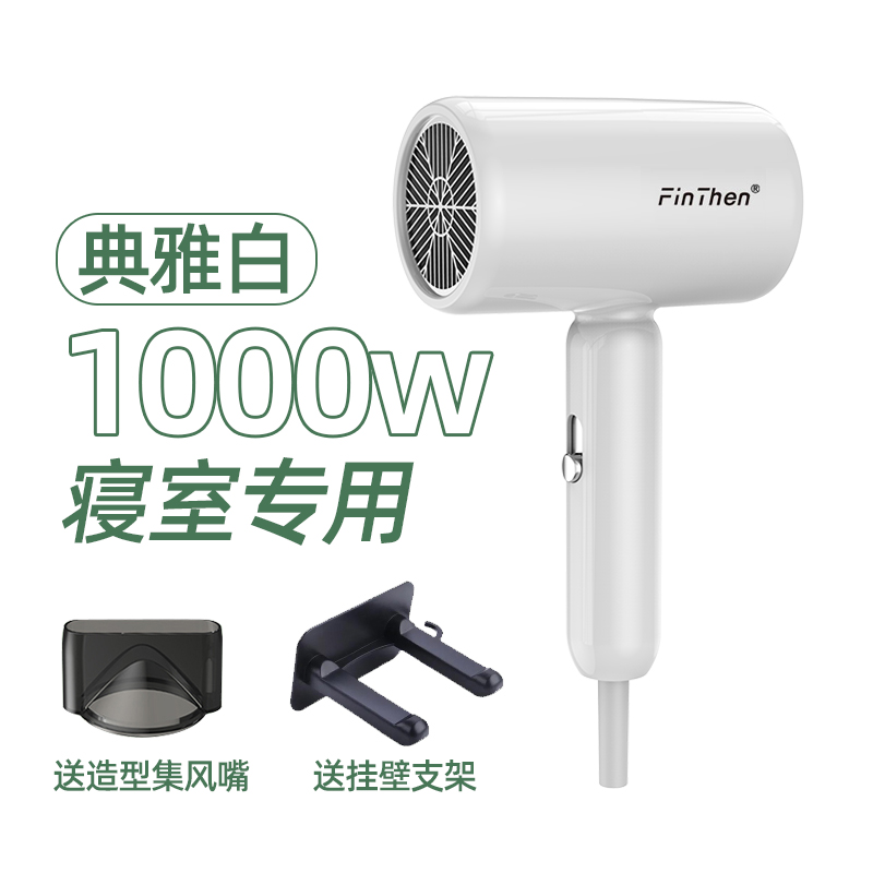 800W hair dryer for dormitory use, 2023 new student exclusive 500W small low power below 1000 mini (1627207:22139936846:Color classification:Elegant White 1000w)