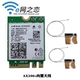 AX200+встроенный в антенне