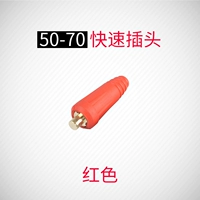 50-70 Plug (красный)