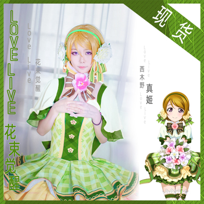 taobao agent Xiao Xiao lovelive bouquet wake -up series flower bundle cos Koizumi Flower Yang cosplay anime clothing girl