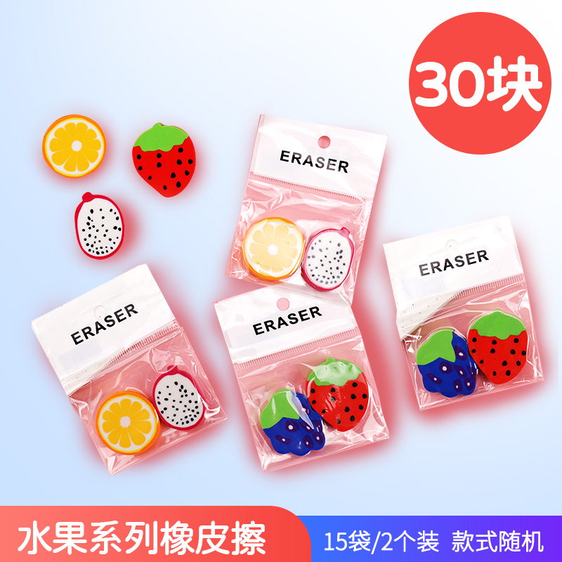 Rubber (2 Pack) 15 Bags (30 Pieces)children prize gift kindergarten pupil Classroom reward Small gift Stationery children birthday Stationery gift