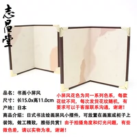 Япония импортированная шаблон с небольшим экраном Single продает японский и бумажный ветровой экран Небольшой украшение
