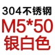 M5*50 [5]