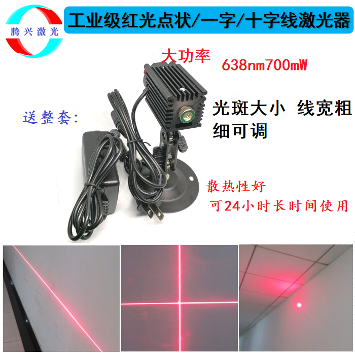 84 00 High Power 638 Nm700 Mw High Brightness Point To Word Cross Laser With Air Cooled Ttl Frequency Modulation Module From Best Taobao Agent Taobao International International Ecommerce Newbecca Com