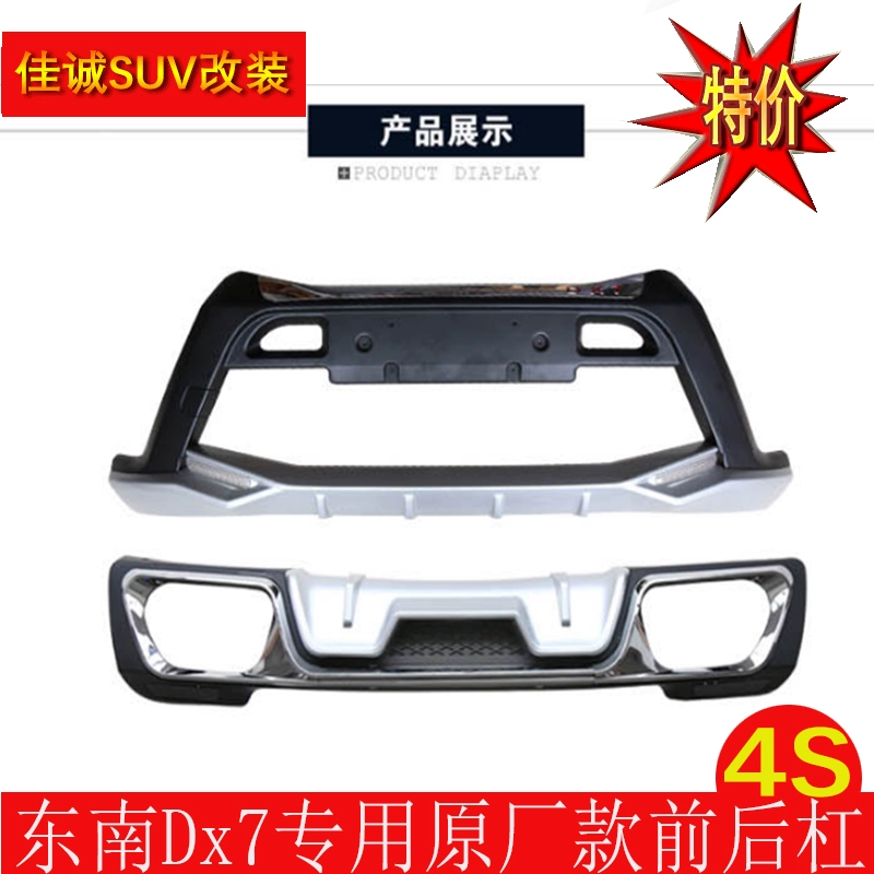 kính xe ô tô Đông Nam DX7 cản trước và phía sau cản trước BUMPER BUMPER ANTI -Scollision Bar Bars Trang trí Nhà máy sản xuất bản gốc Bán hàng trực tiếp về giá bán hàng trực tiếp đèn xe ô tô kính hậu 