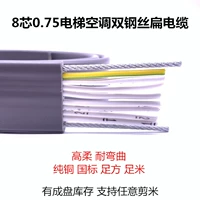 Национальный стандартный TVB8 Core 0,75 Плоская стальная проволочная плоская кабельная кабельная лифта.