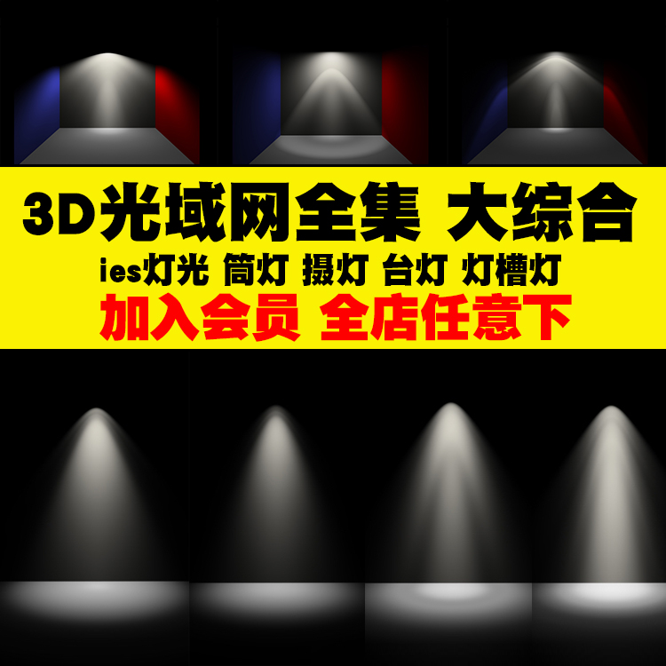 T2178 3D光域网文件3DMAX灯光素材室内模型库IES灯光筒灯射灯...-1
