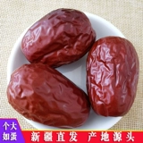 Специальная беременная женщина закуски Hetian Jujube 500G Бесплатная доставка