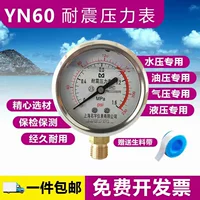 Đồng hồ đo áp suất chống sốc Shanghai Mingyu YN60 máy nén khí chống sốc 2 phút 4 phút áp suất nước máy bơm không khí áp suất dầu thủy lực thép không gỉ tời thủy lực 10 tấn	
