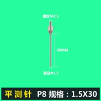 P8 φ1,5*30 мм