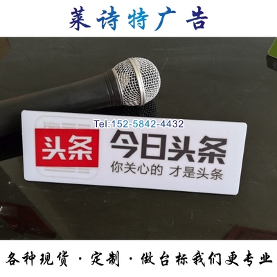 电视台采访牌台标麦牌麦标今日头条麦克风牌话筒牌话筒标-淘宝网