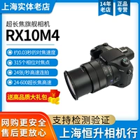 Sony/Sony DSC-RX10M4 RX10IV Цифровая камера черная карта Ultra-Telephoto камера