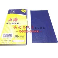 Шанхайский бренд 48K Re -Warting Paper 8.5*18,5 см. Синяя копия бумага с двойной тонкой тонкой куколкой 2839