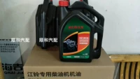 江铃 Специальное дизельное моторное масло Jiang Ling Yusheng S350 Jiangling Domain Tiger 5 литры одной цена бутылки верны
