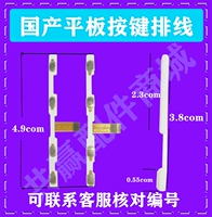 10.1 inch Máy tính bảng trong nước 10 inch nút khởi động cáp chuyển đổi cáp KT107KEY - Phụ kiện máy tính bảng bao da ipad gen 8