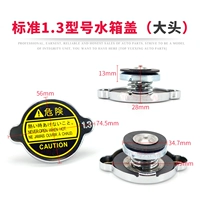 Стандартная модель 1.3 Крышка воды/большая головка (одинокая)