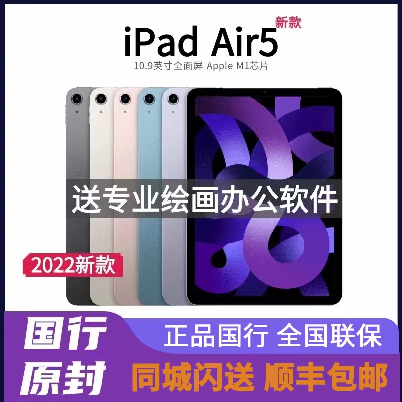 2022新款Apple/苹果 iPad Air5 10.9寸平板电脑ipadair5国行 紫色-淘宝网