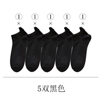 5 пар черных