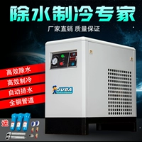 Хуроис -холодная сушилка замороженная сушилка масляная вода Сепаратор воздушный компрессор холодильник промышленность -Выгрейший сухой фильтр