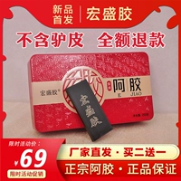 Shandong Подлинная Donga Donkey Skin Ejiao Block ejiao Железная коробка Ejiao можно использовать для кипения пирога Ejiao 250g коробки